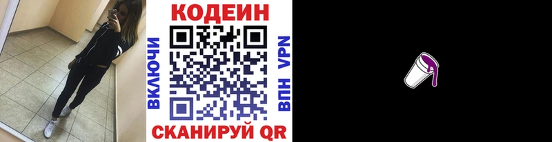 Codein напиток Lean (лин)  Купить закладки  Колпашево 